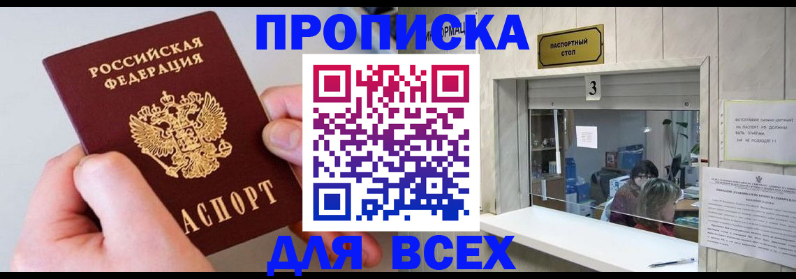 временная регистрация для всех в Киреевске