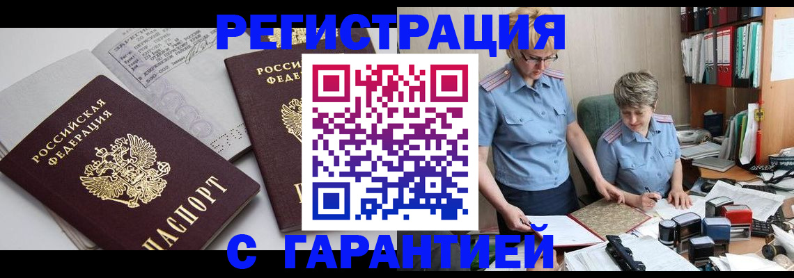 купить прописку в Киреевске